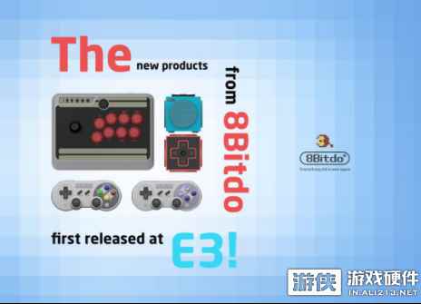 E3 2017：八位堂展台现场探秘！三款复古新品亮相