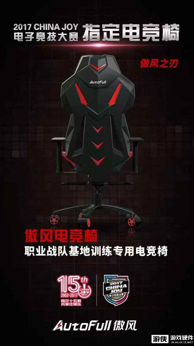 Chinajoy15周年即将到来！AutoFull傲风再次强势加盟
