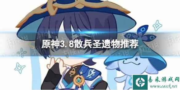 《原神》散兵带什么圣遗物 3.8散兵圣遗物推荐