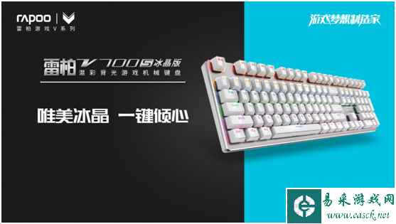 冰晶魅影！雷柏V700S冰晶版混彩背光游戏机械键盘驱动全解