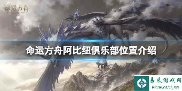 《命运方舟》噩梦萦绕的幽灵船怎么打?噩梦萦绕的幽灵船打法攻略