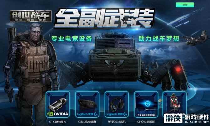 傲风再次掀起风暴！完美世界代理《创世战车》公测
