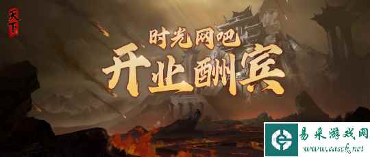 天下IP时光网吧即将开业？各门派弟子携限定好礼与你相约ChinaJoy！