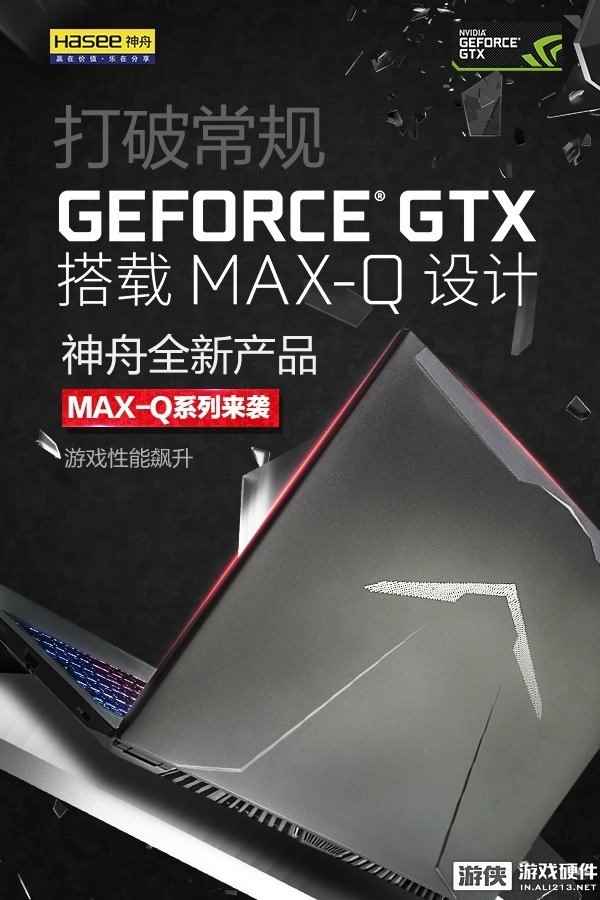 价格屠夫又来了！神舟宣布将推出MAX-Q超薄游戏本
