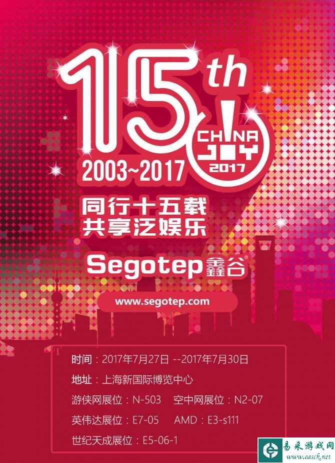 CJ 2017：鑫谷现场再献沙鹰MOD！游侠网展台等你来