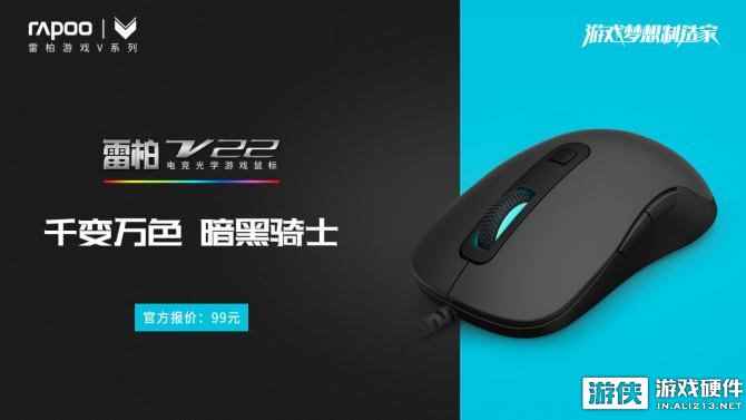 99出色 雷柏V22电竞光学游戏鼠标上市