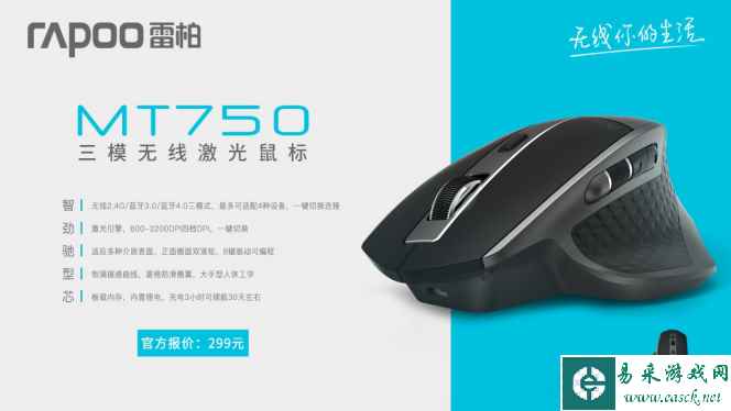 为商务精英打造!雷柏MT750三模无线激光鼠标图赏