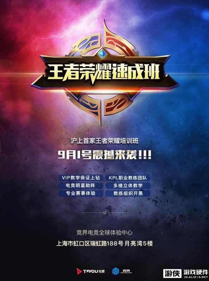钛度电竞学院《王者荣耀》培训班正式开班！