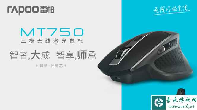 雷柏MT750三模无线激光鼠标驱动详解