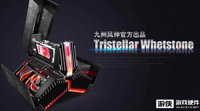 MOD机箱图赏：九州风神Tristellar官方改造MOD图赏