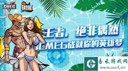 傲风助力CMEG2017 《街头篮球》8强正式开赛！