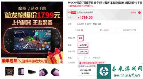 首付不到600元，摩奇i7游戏手机天猫开卖