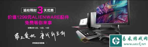 新生特惠，Alienware史上最强3天特卖再临！