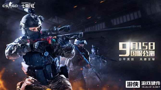 七彩虹准备好了！《CS:GO》国服今日开启公测