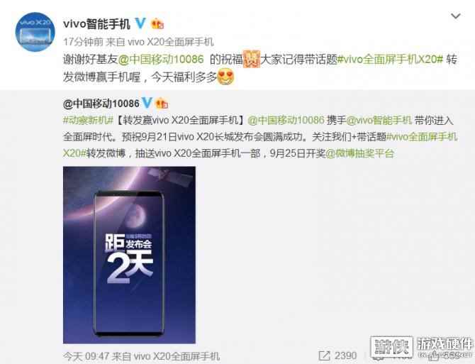 vivo X20发布会倒计时两天，迎来史上最强品牌大联动