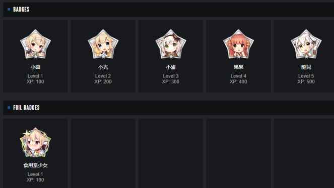 Steam好看的动漫徽章 Steam好看的二次元徽章分享