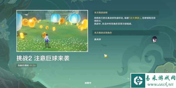 《原神》冒险家试炼进阶篇定序试炼其三攻略