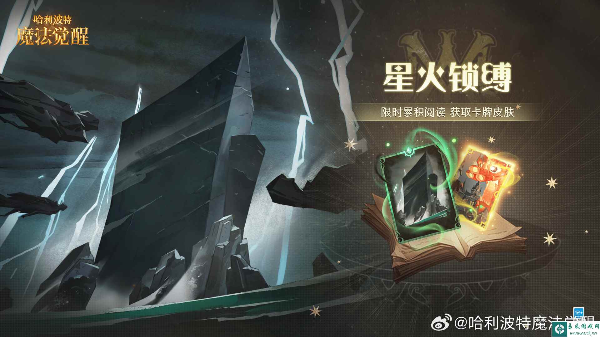 《哈利波特：魔法觉醒》阿兹卡班咒语介绍