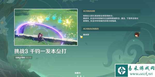 《原神》冒险家试炼进阶篇定序试炼其三攻略