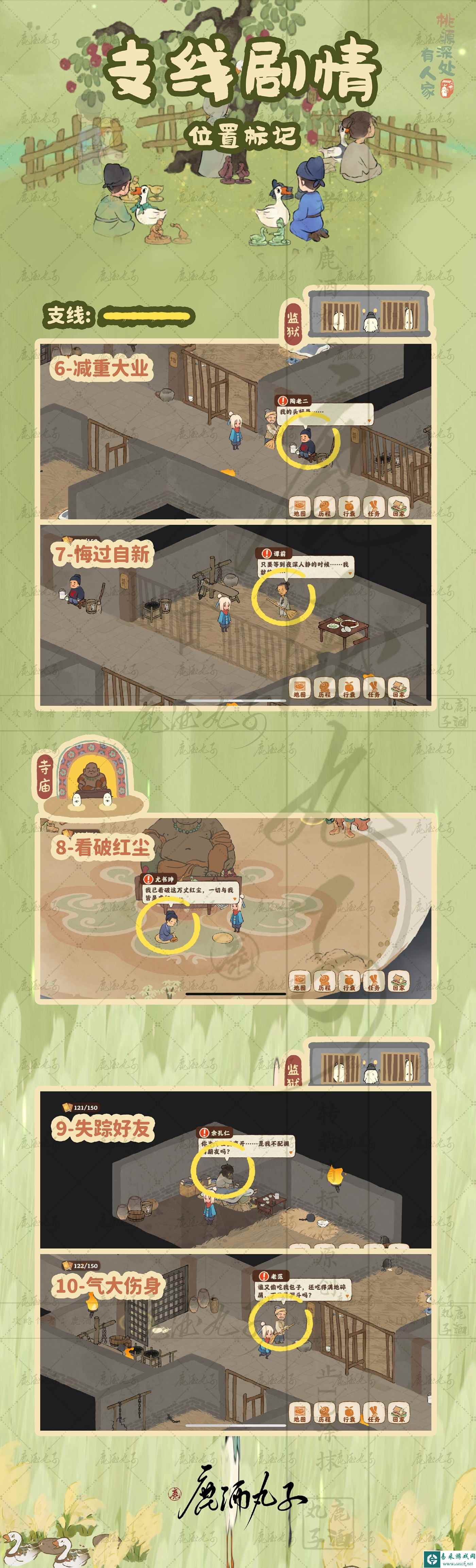 《桃源深处有人家》歧路之畔支线任务攻略