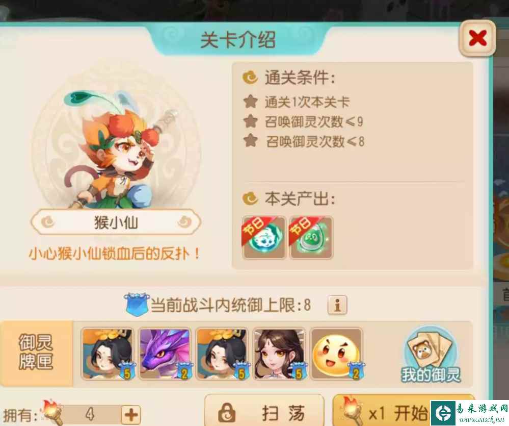 《梦幻西游手游》御灵奇旅西牛贺洲猴小仙攻略