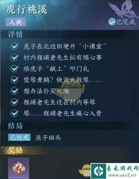 《逆水寒手游》虎行桃溪任务攻略