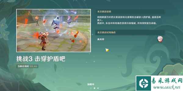 《原神》冒险家试炼进阶篇定序试炼其一攻略