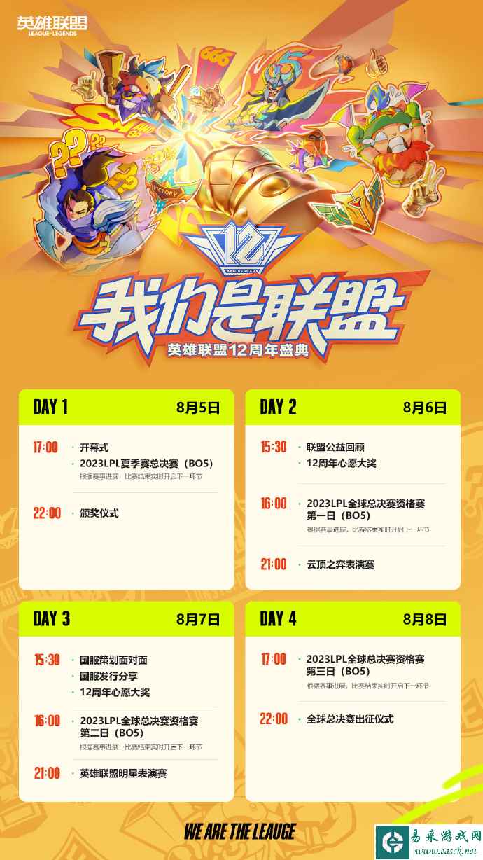 2023LPL夏决售票时间和票价信息 2023英雄联盟12周年盛典预售信息