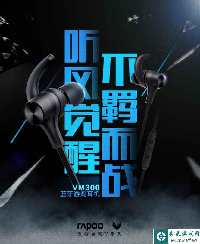 听风觉醒，不羁而战-雷柏VM300蓝牙游戏耳机上市