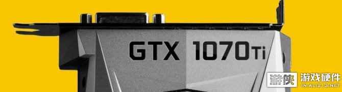 传GTX 1070Ti将于10月26日推出!国内售价约为三千元