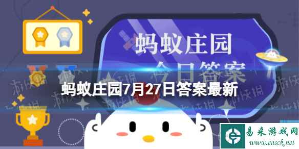 千古名篇《滕王阁序》中“物华天宝,人杰地灵”形容的是哪座城市?蚂蚁庄园7月27日答案最新