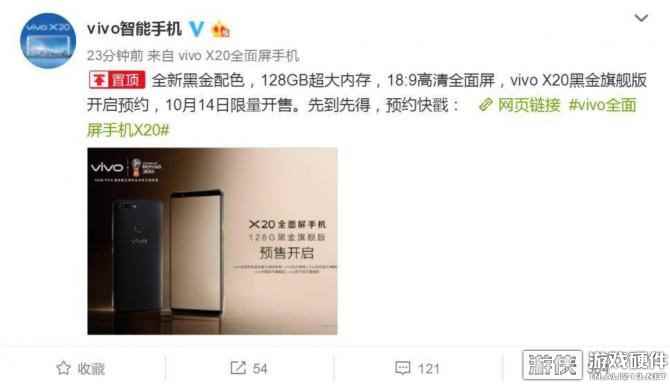 神秘而高贵，vivo X20全面屏手机黑金旗舰版开启预售