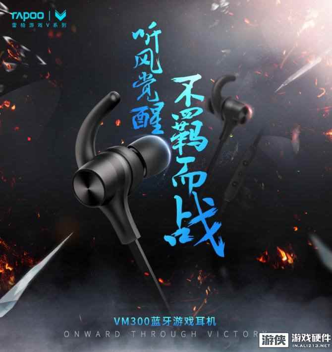 为手游而“声” 雷柏VM300蓝牙游戏耳机详解