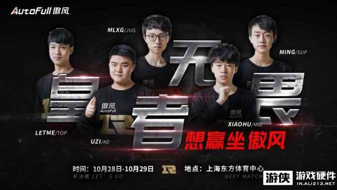 傲风聚12城小皇人线下观赛 RNG时隔千日再进S7四强