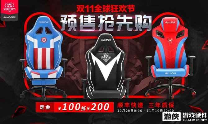 双11预售首周爆料：AutoFull傲风稳居电竞椅品类第一