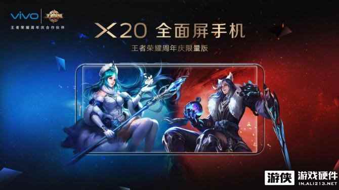 vivo X20王者荣耀限量版：首款“撞色”全面屏手机为王者而生！