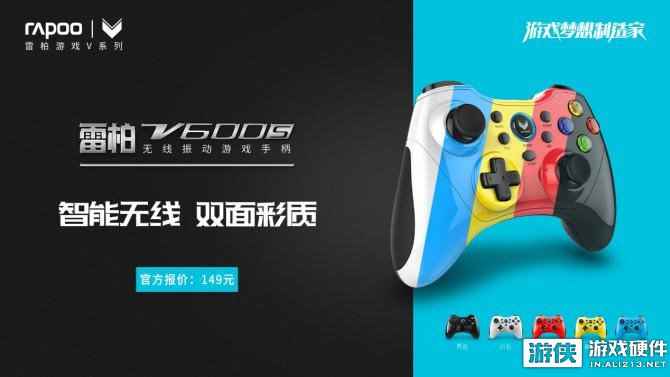 无线彩质——雷柏V600S无线振动游戏手柄上市