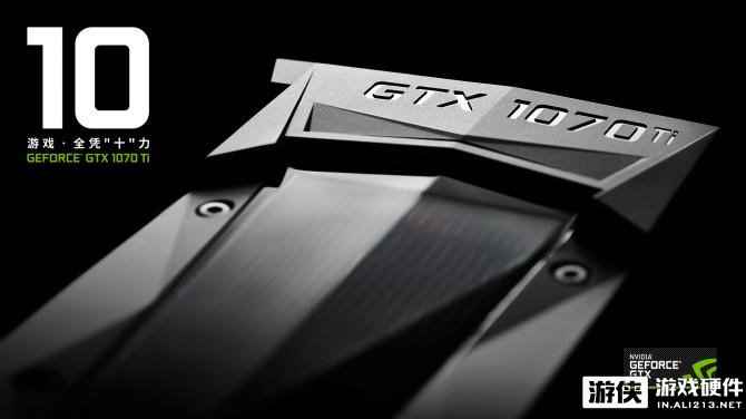 内藏超频福利！iGame GTX1070Ti系列显卡即将上市