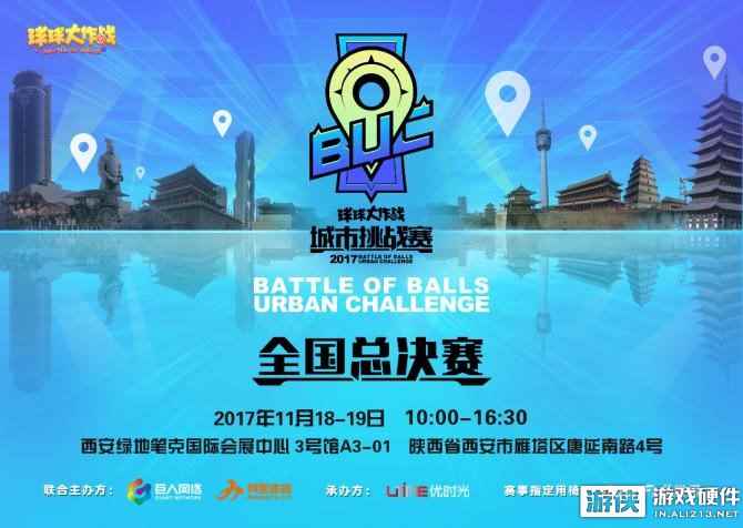 球球城市总决赛开展在即：傲风将现场带来超大惊喜