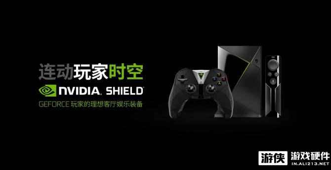 NVIDIA SHIELD正式登陆中国