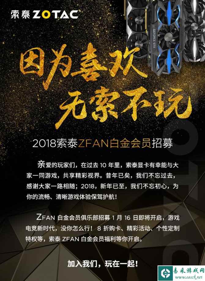 索泰ZFAN白金会员招募即将开启，8折购卡会员福利你动心吗？