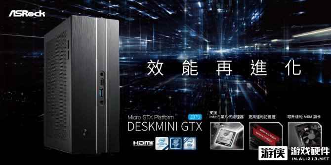 CES 2018：华擎宣布参展产品阵容 包含迷你主板和PC