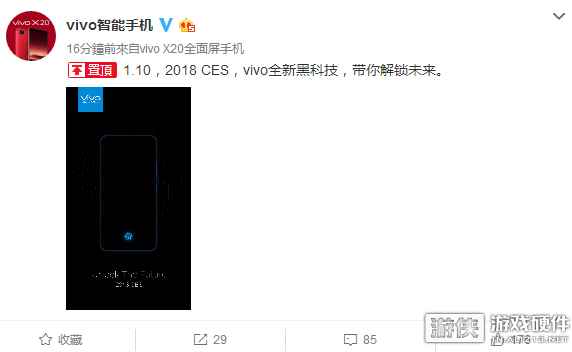 未来已来！vivo暗示将在2018 CES上发布全新屏指纹黑科技