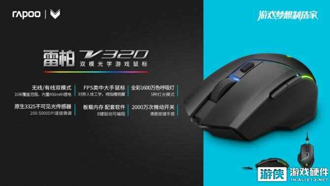 疾速双模 雷柏V320双模光学游戏鼠标灯光与宏定义全解