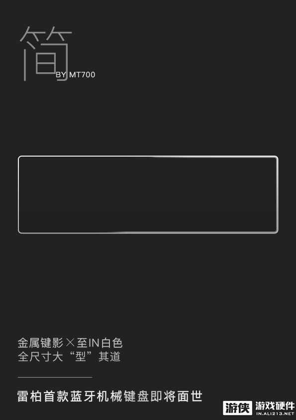 雷柏首款蓝牙机械键盘丨自由无阻，即将就位