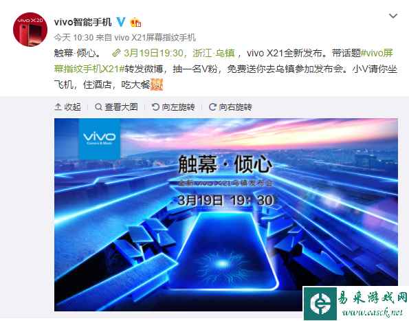 惊喜三大升级！vivo X21发布会邀请函曝光，彩蛋连连