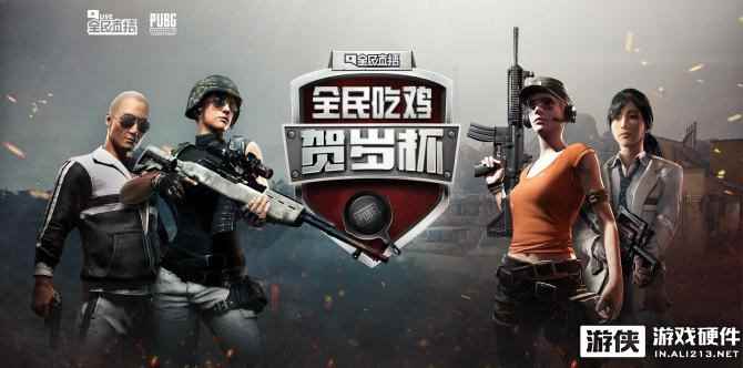 绝地求生中国区大型线下赛  七彩虹鼎力赞助