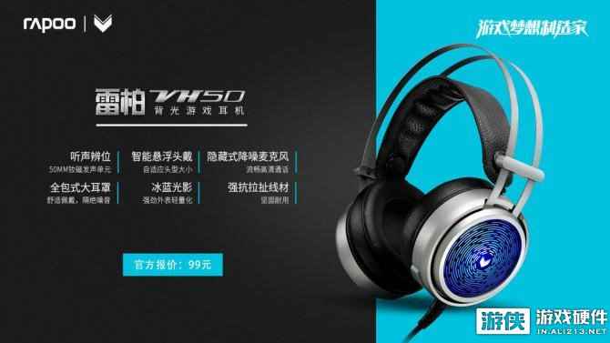轻量化材质 雷柏VH50背光游戏耳机视频