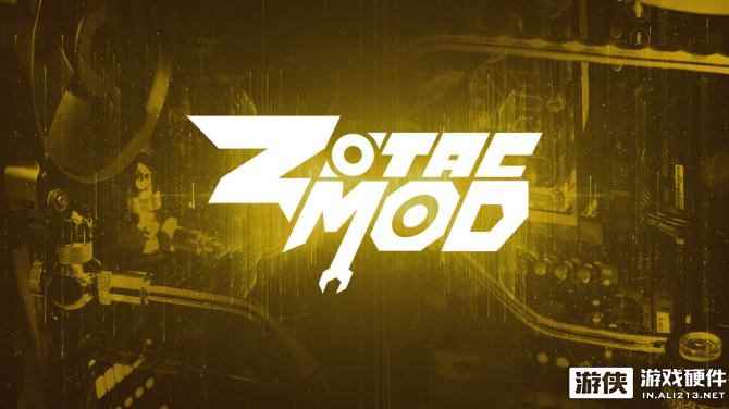 11位MOD大师倾力打造，索泰ZMOD带你感受不一样的DIY硬件之美