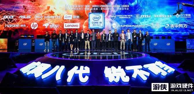 英特尔八代酷睿移动版发布会现场最新游戏本集体秀